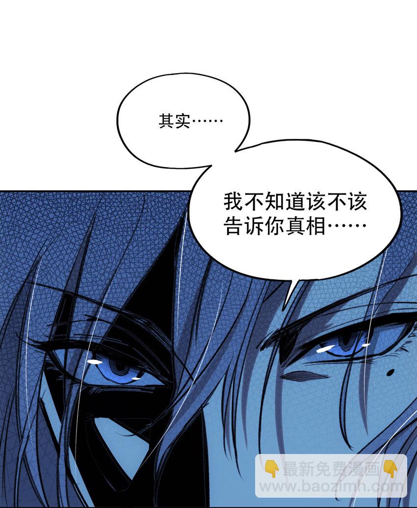 窺探深淵者 - 08 開誠佈公地談一談 - 5