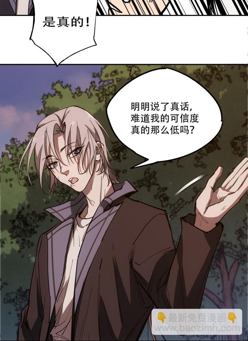 窺探深淵者 - 08 開誠佈公地談一談 - 1