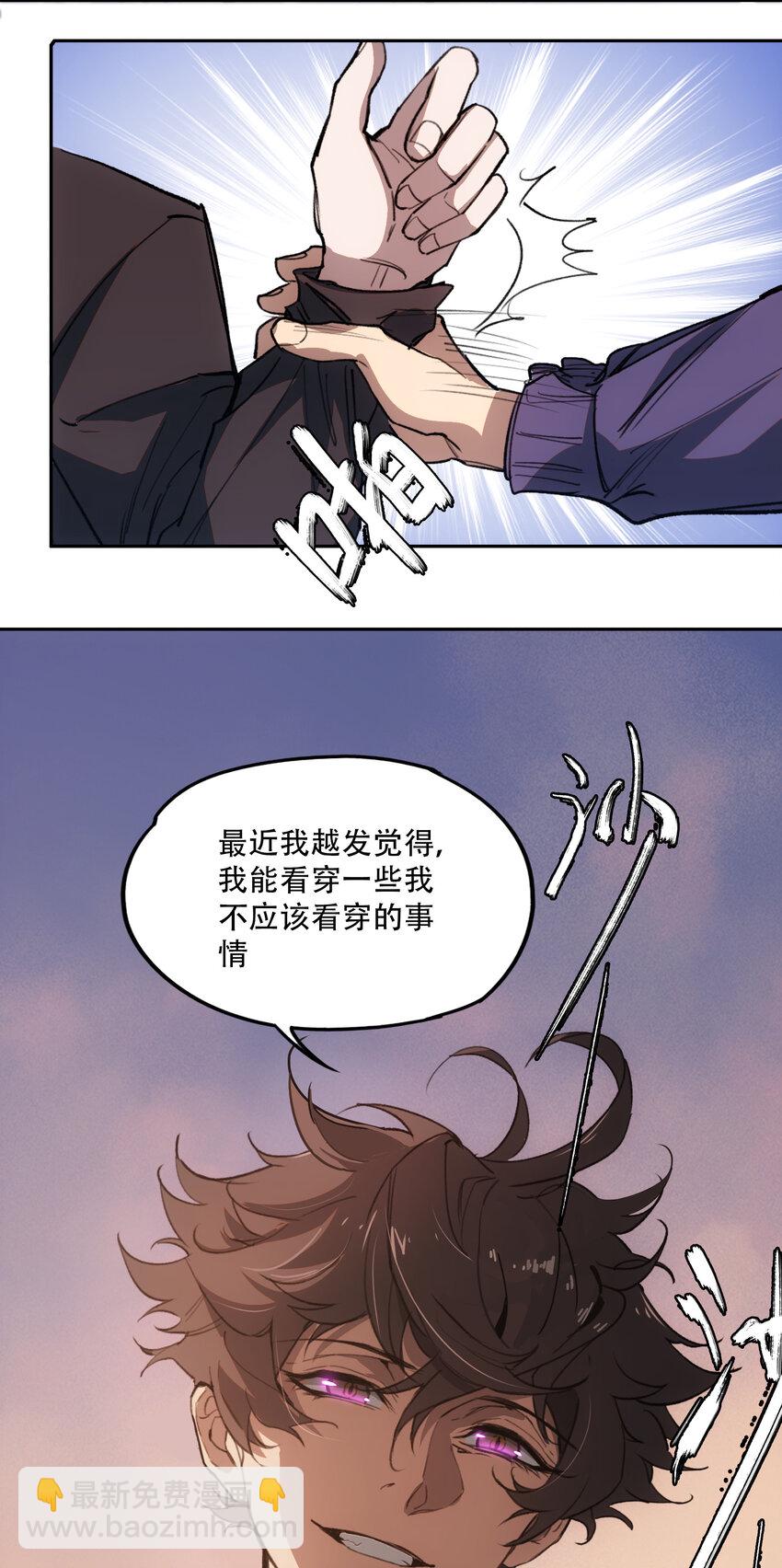 窺探深淵者 - 08 開誠佈公地談一談 - 2