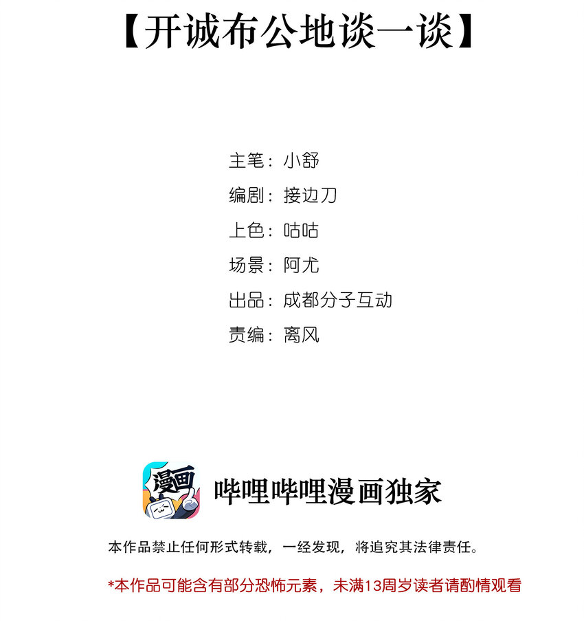 窺探深淵者 - 08 開誠佈公地談一談 - 2