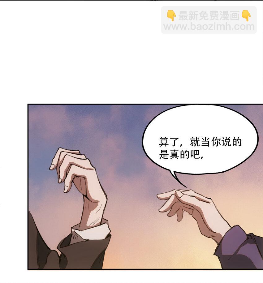 窺探深淵者 - 08 開誠佈公地談一談 - 7