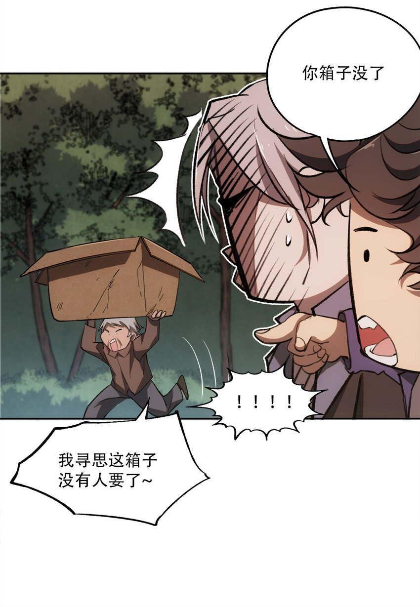 窺探深淵者 - 08 開誠佈公地談一談 - 1