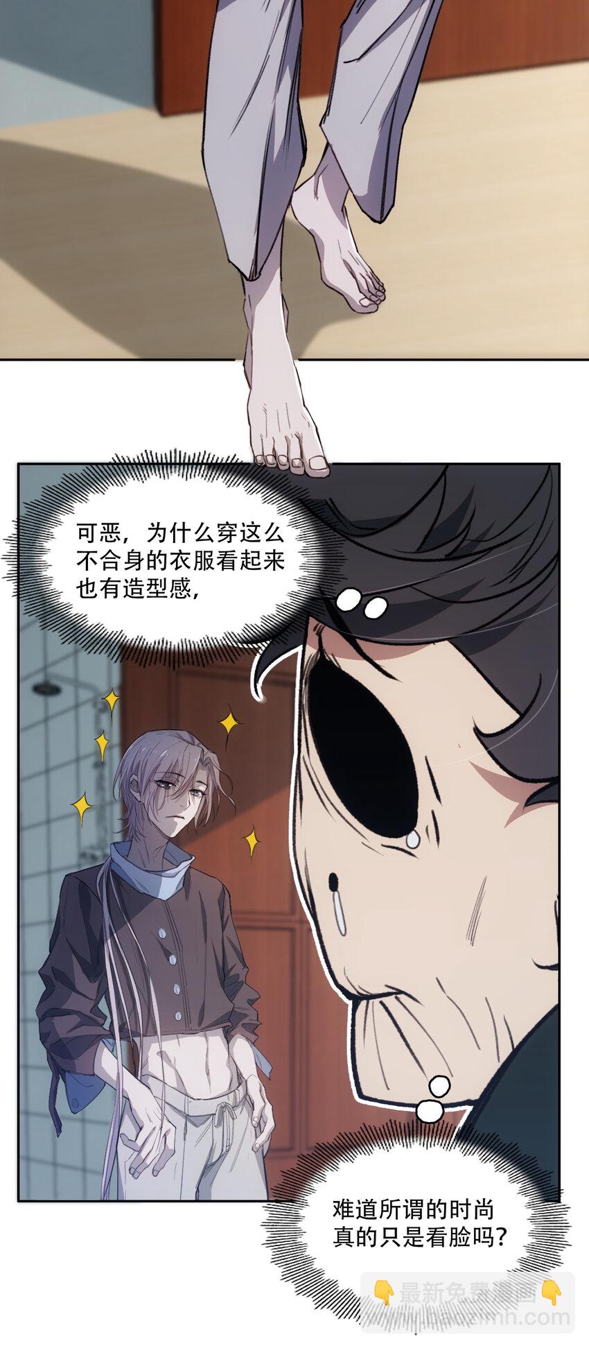 窺探深淵者 - 08 開誠佈公地談一談 - 2