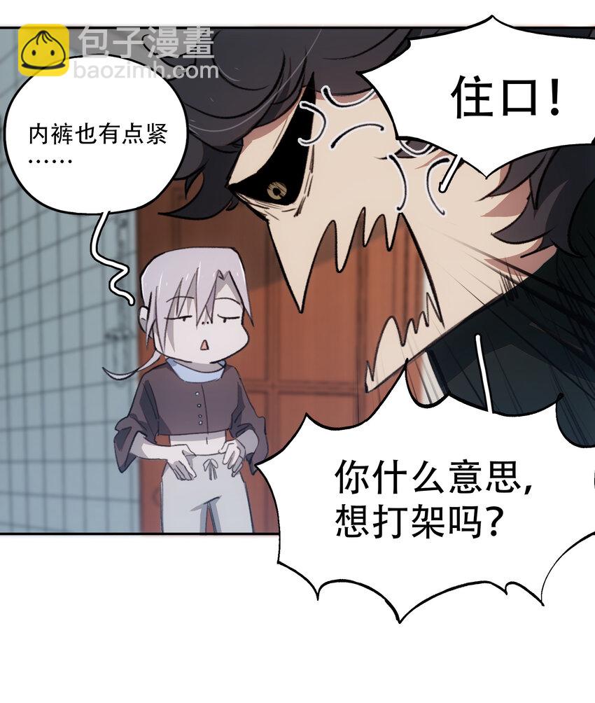 窺探深淵者 - 08 開誠佈公地談一談 - 3