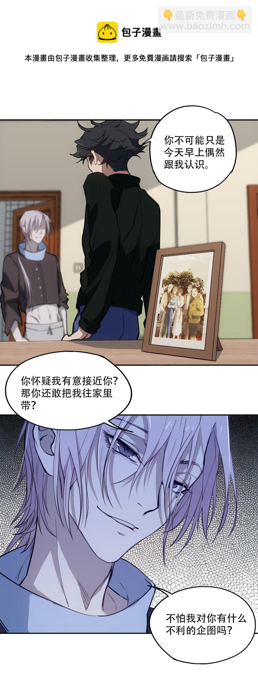 窺探深淵者 - 08 開誠佈公地談一談 - 5