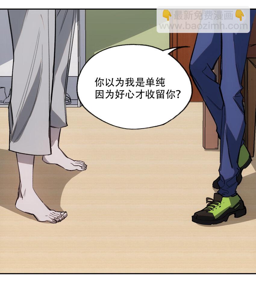 窺探深淵者 - 08 開誠佈公地談一談 - 6