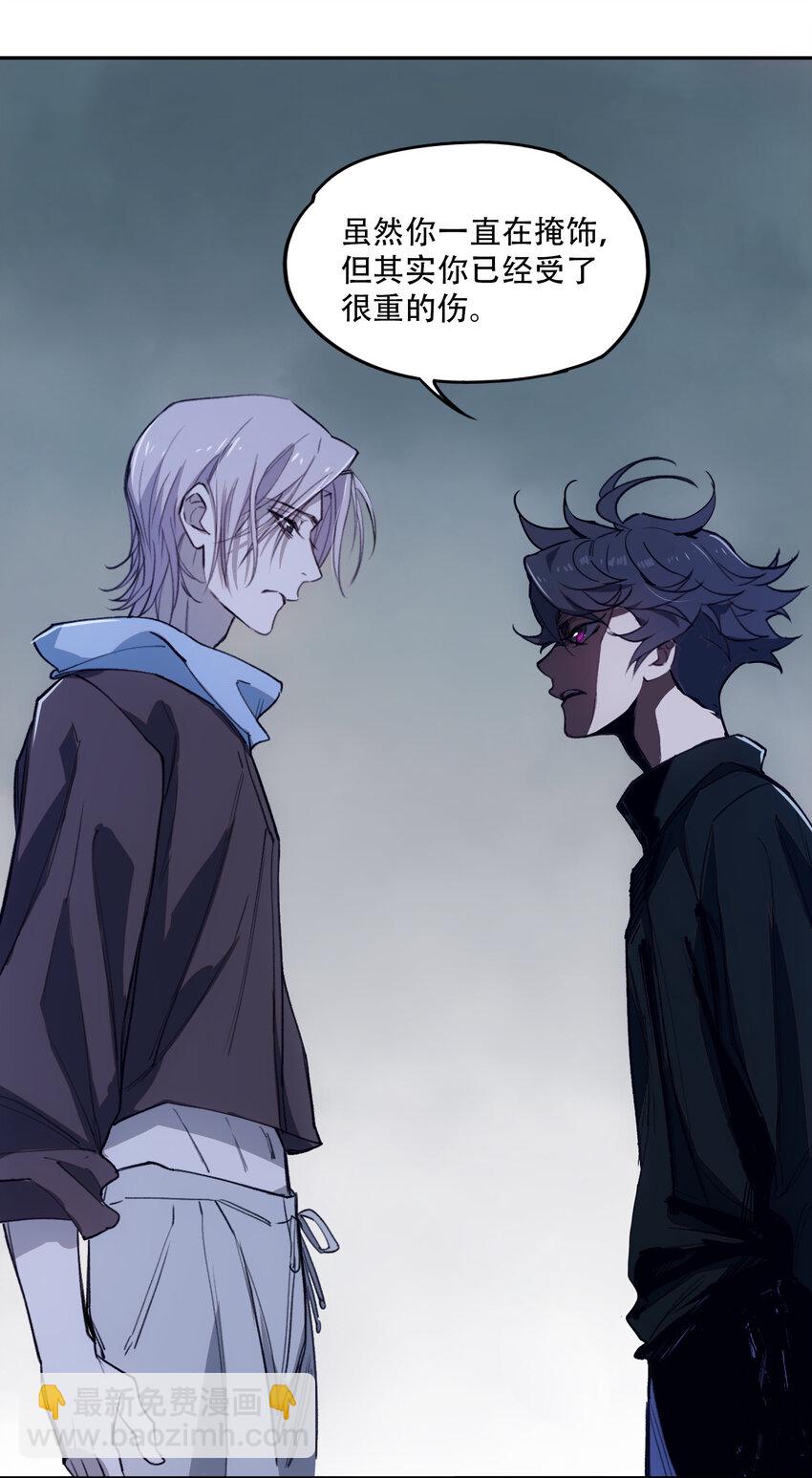 窺探深淵者 - 08 開誠佈公地談一談 - 7