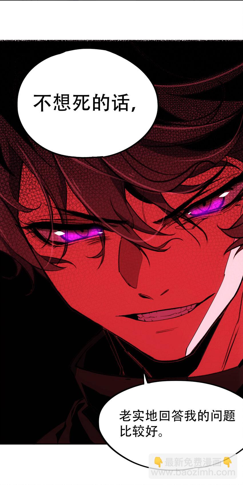 窺探深淵者 - 08 開誠佈公地談一談 - 8