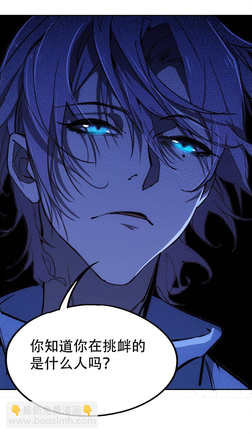 窺探深淵者 - 08 開誠佈公地談一談 - 1