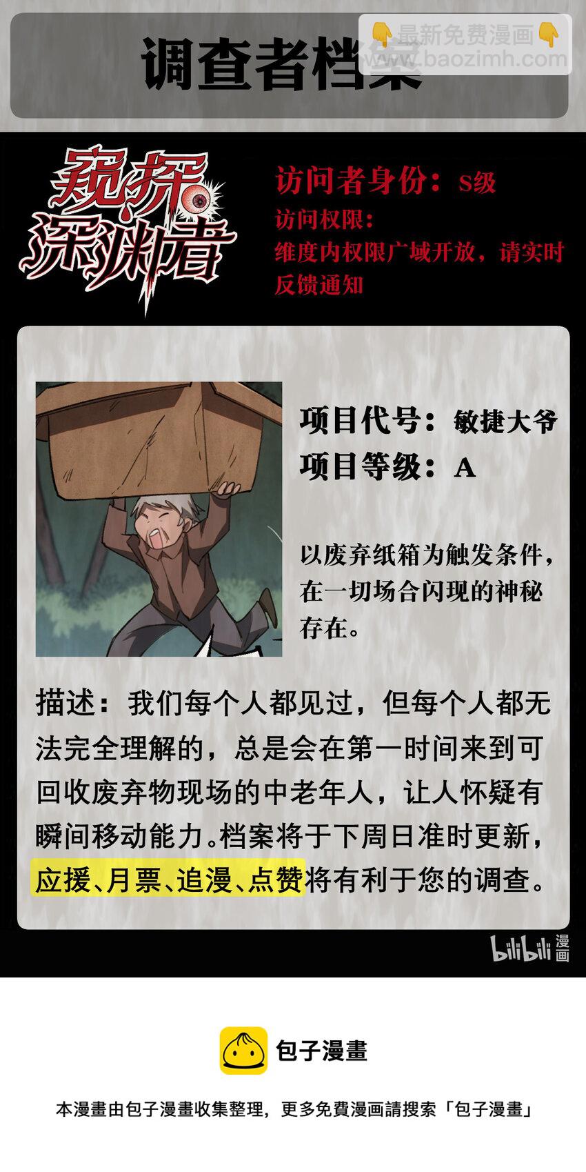 窺探深淵者 - 08 開誠佈公地談一談 - 2