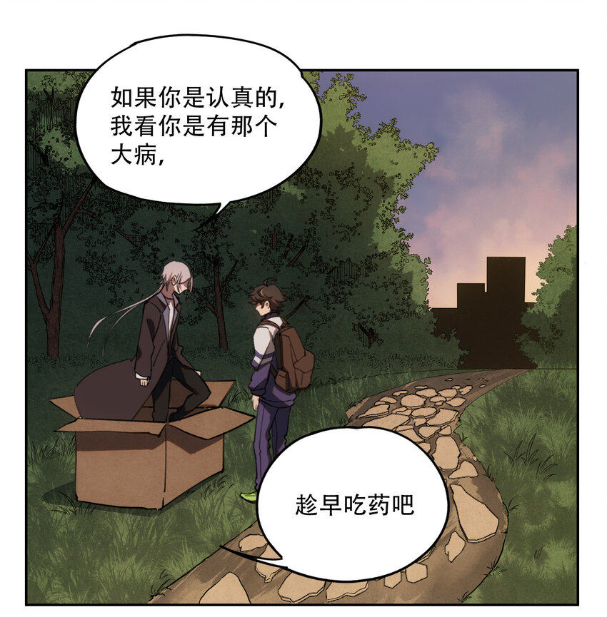 窺探深淵者 - 08 開誠佈公地談一談 - 1