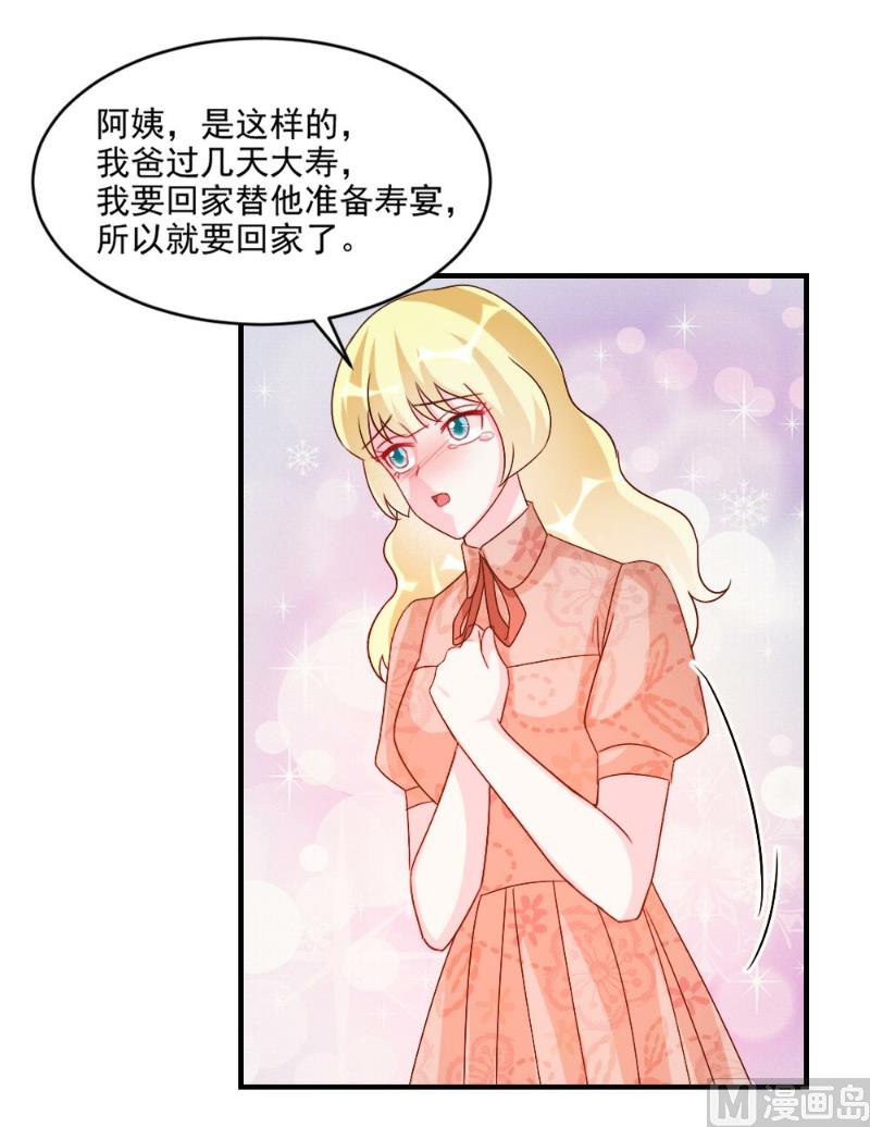 酷酷男神的獨家溺愛 - 第57話 - 1