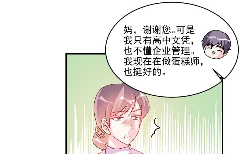 酷酷男神的獨家溺愛 - 第57話 - 6