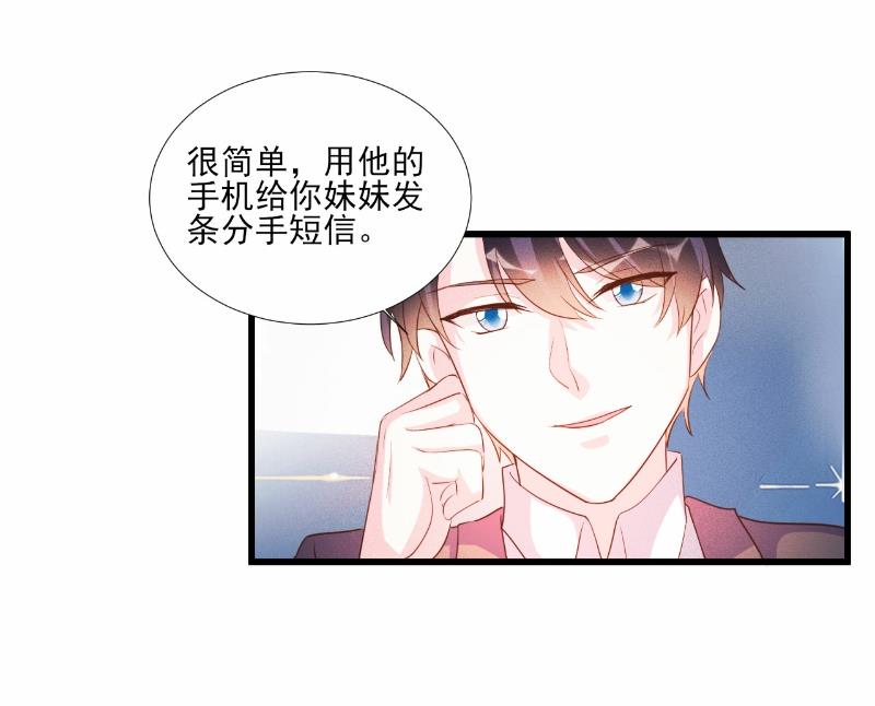 酷酷男神的獨家溺愛 - 第71話 - 3