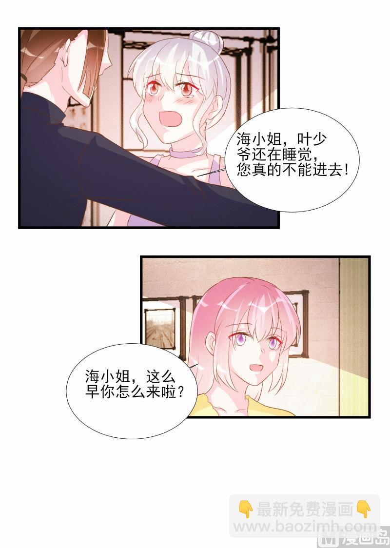 酷酷男神的獨家溺愛 - 第75話 - 5