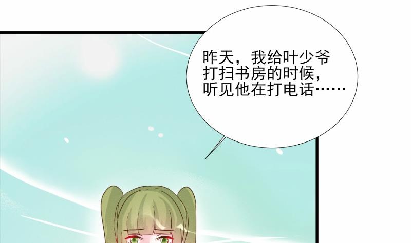 酷酷男神的獨家溺愛 - 第77話 - 2