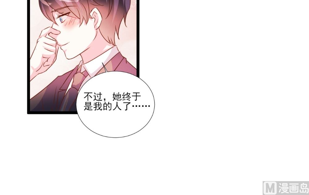 酷酷男神的獨家溺愛 - 第87話 - 2