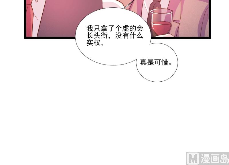 酷酷男神的獨家溺愛 - 第89話 - 3