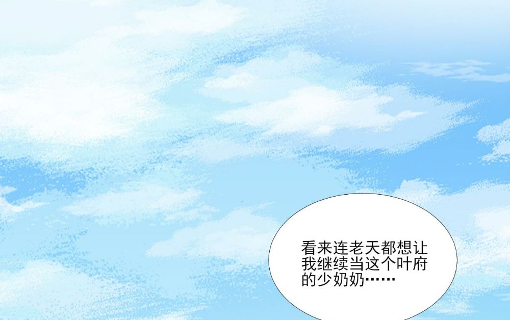 酷酷男神的独家溺爱 - 第95话 - 3