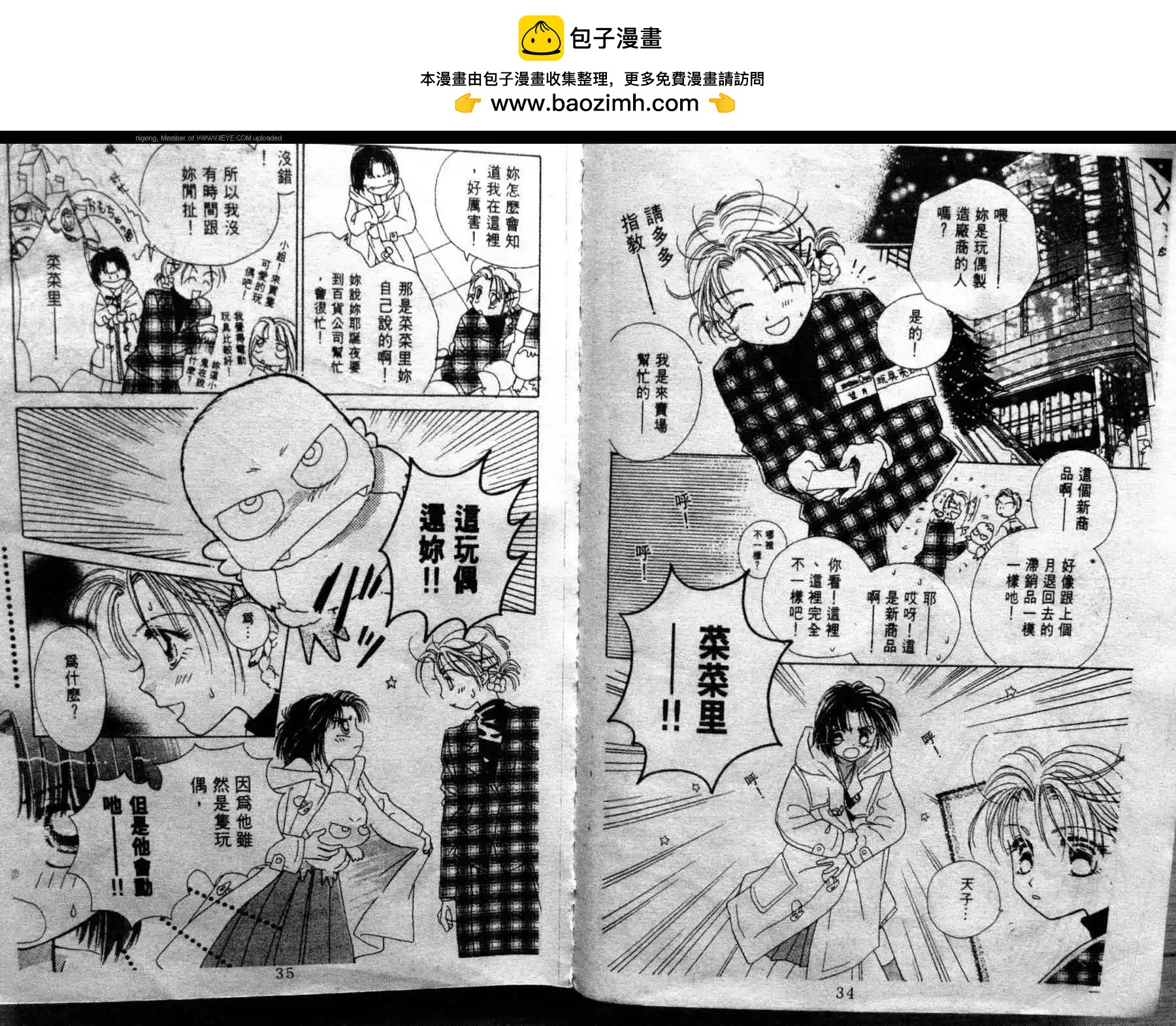 酷龍寶貝 - 第01卷(1/2) - 1