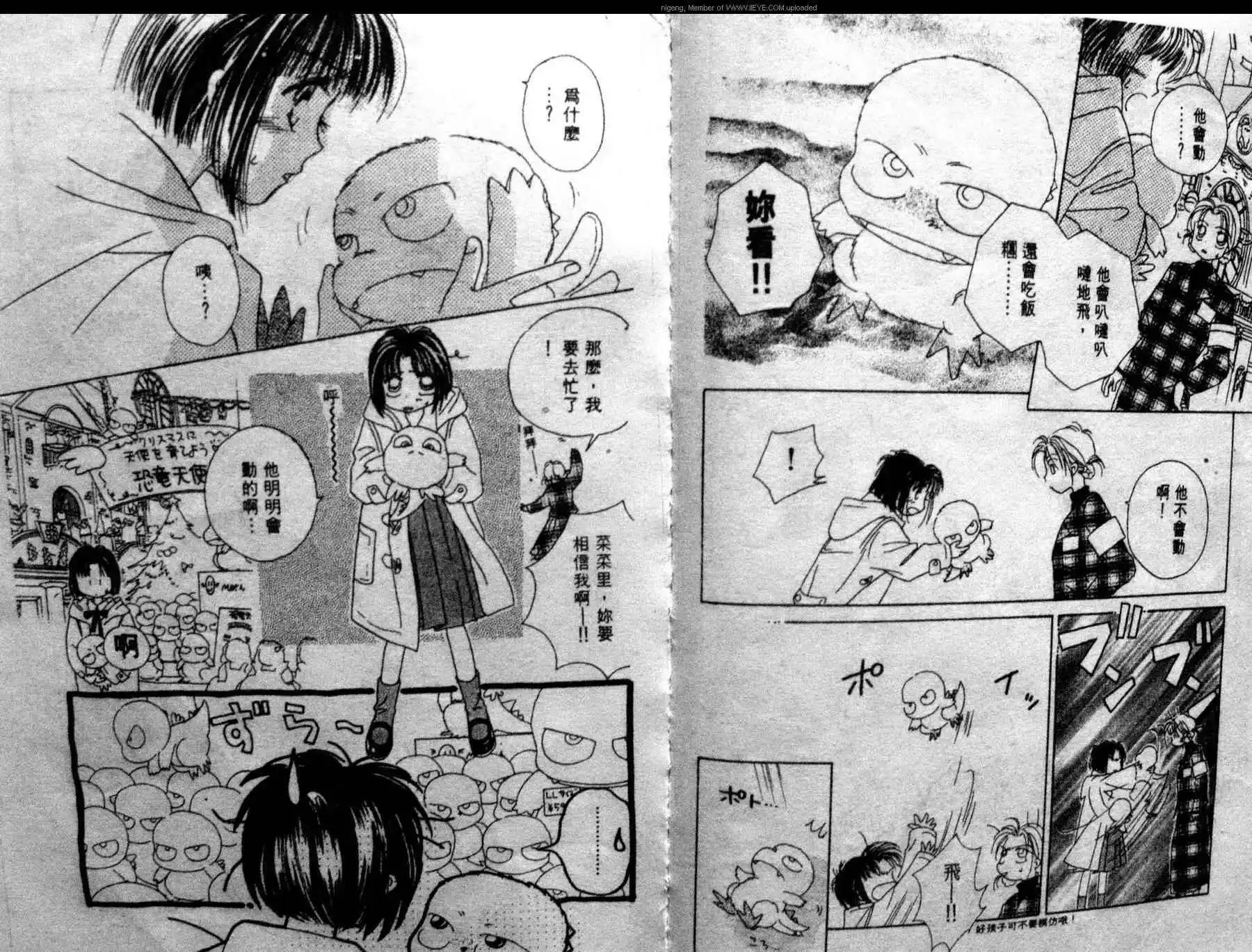 酷龍寶貝 - 第01卷(1/2) - 2