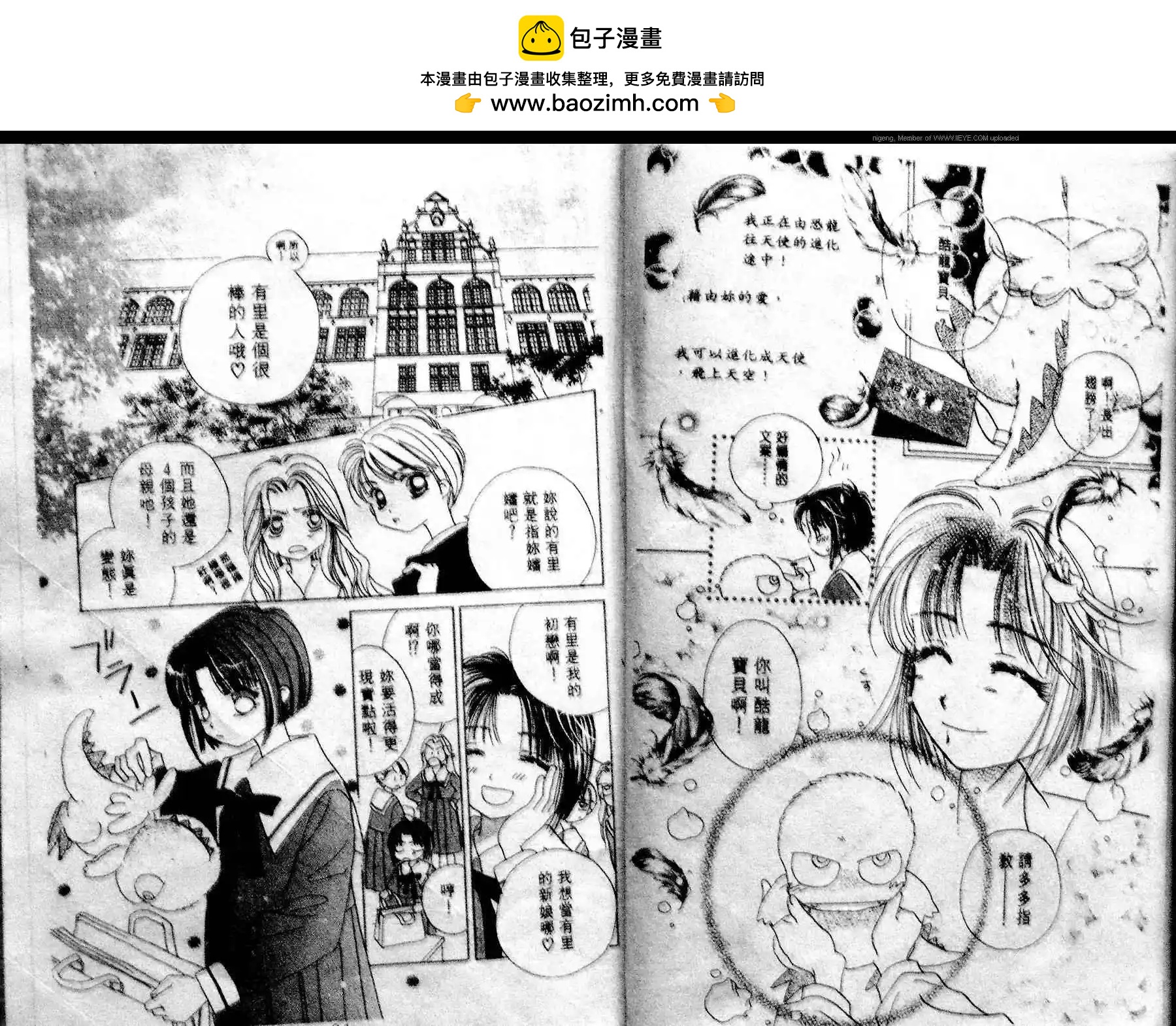 酷龍寶貝 - 第01卷(1/2) - 2