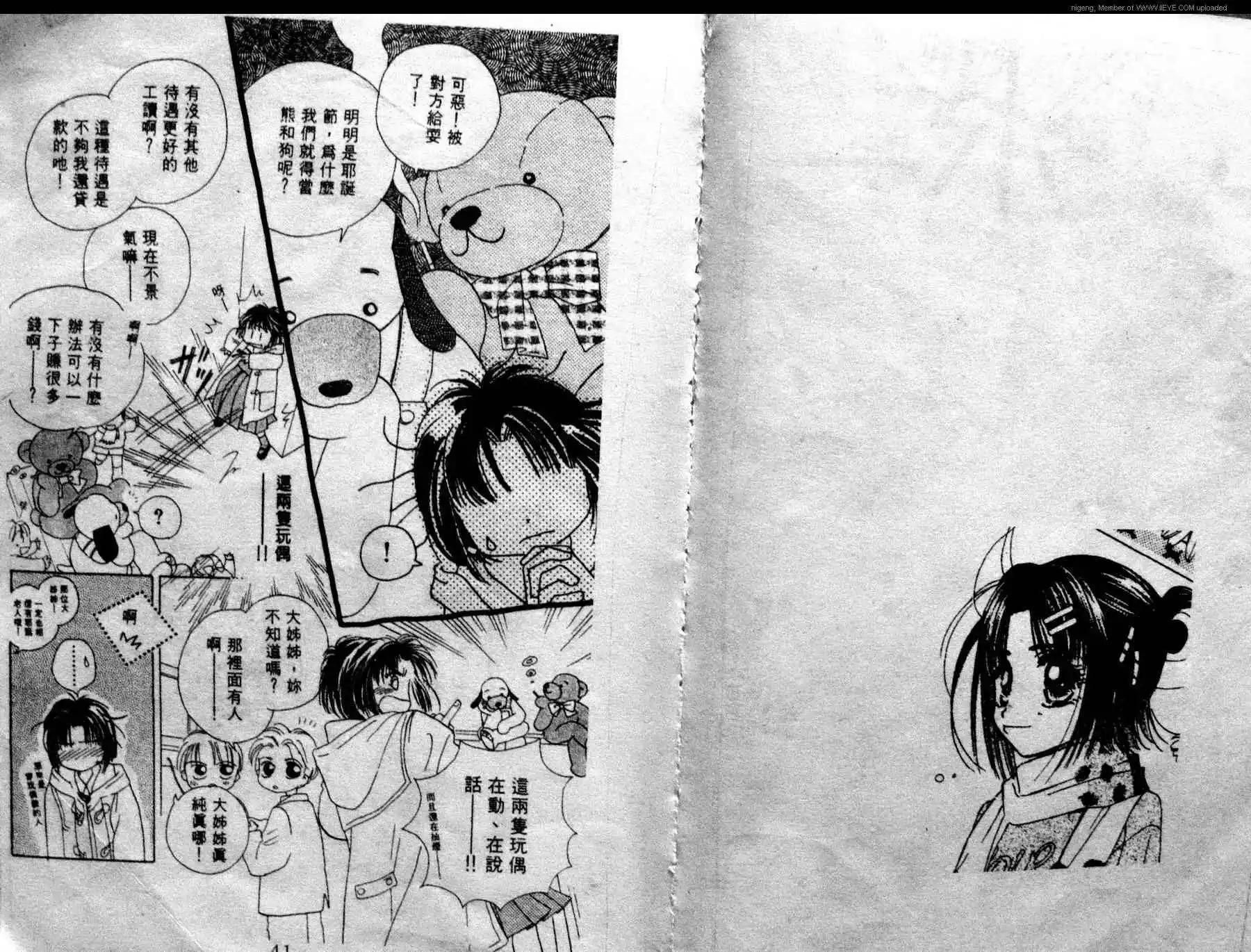 酷龍寶貝 - 第01卷(1/2) - 4