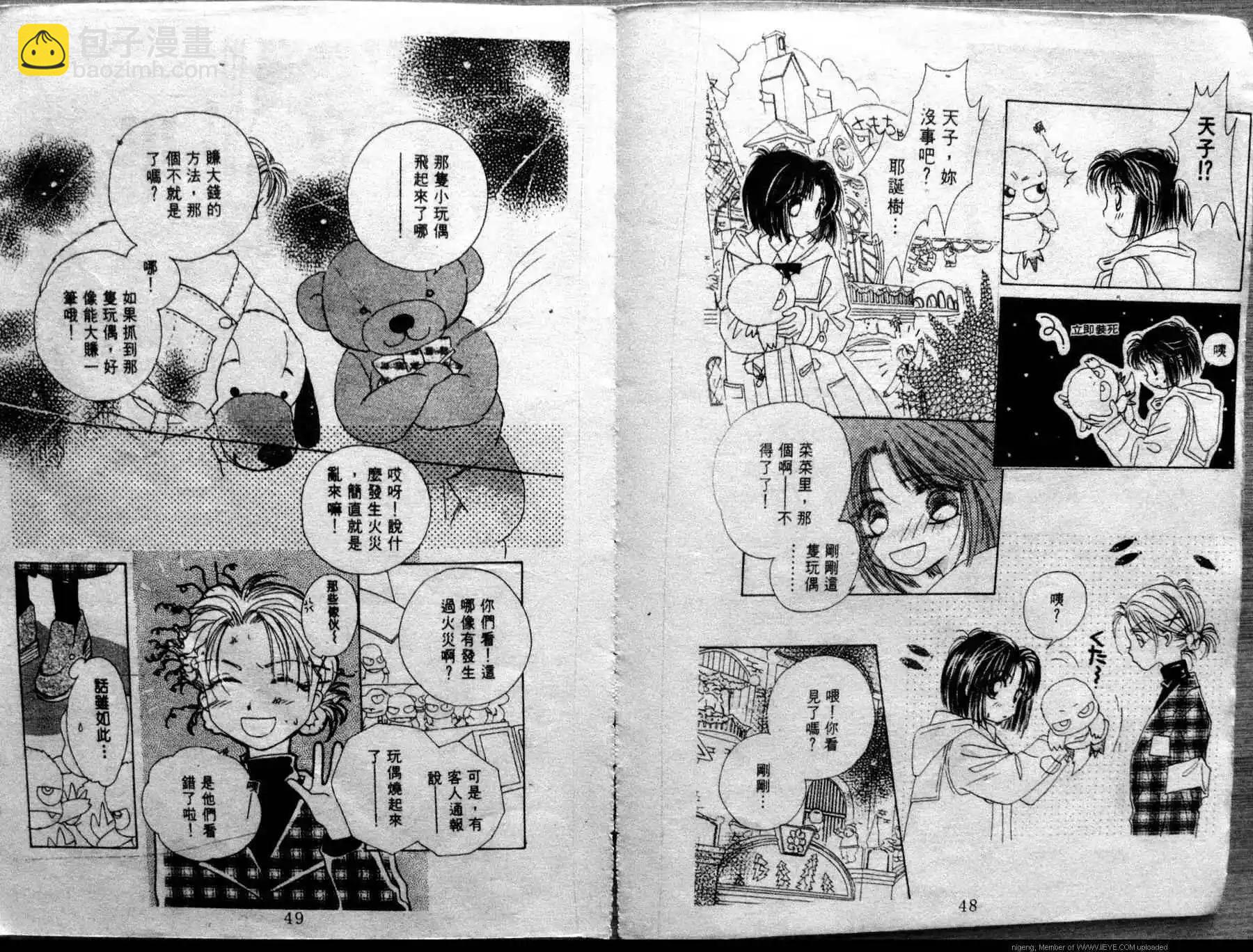 酷龍寶貝 - 第01卷(1/2) - 8