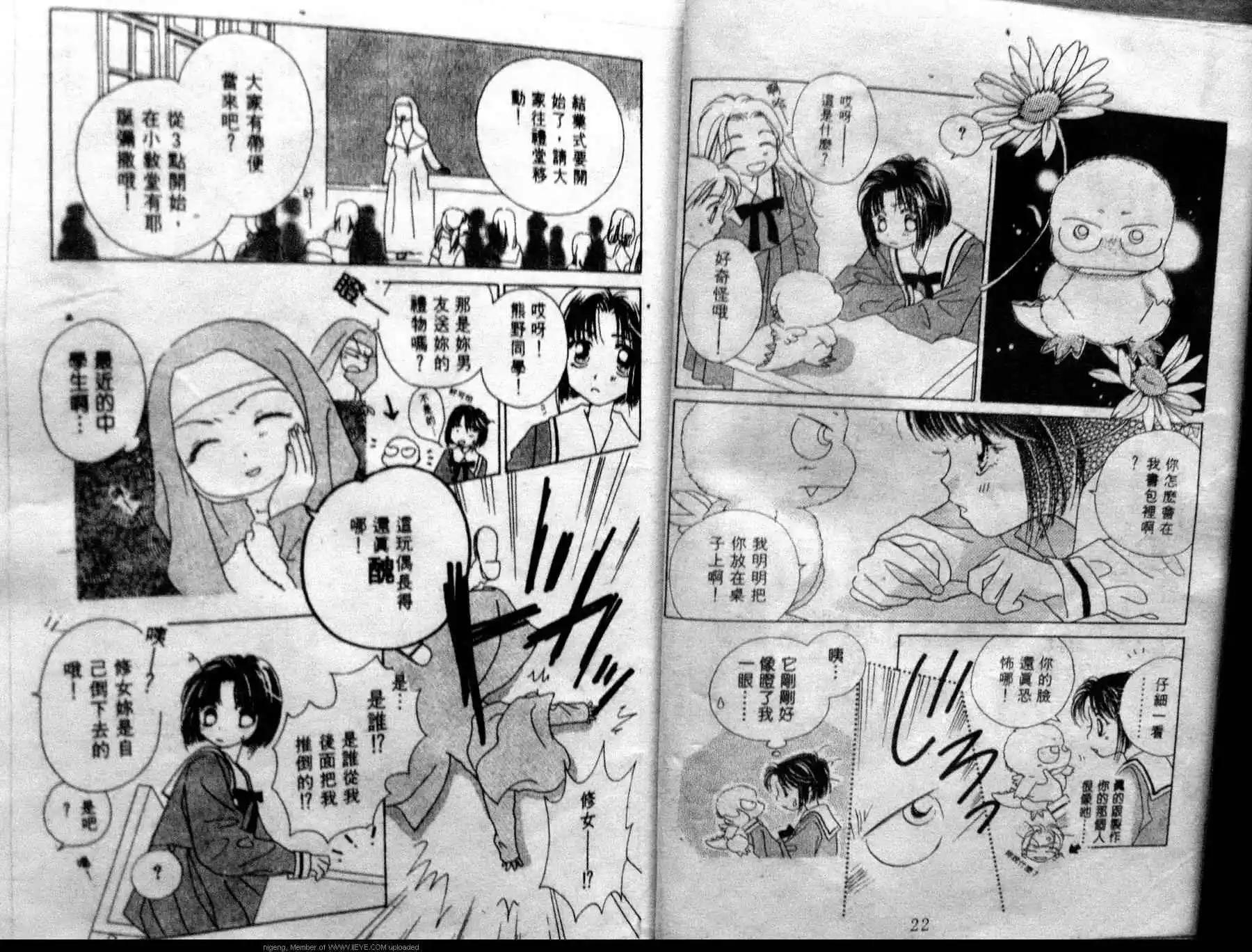 酷龍寶貝 - 第01卷(1/2) - 3
