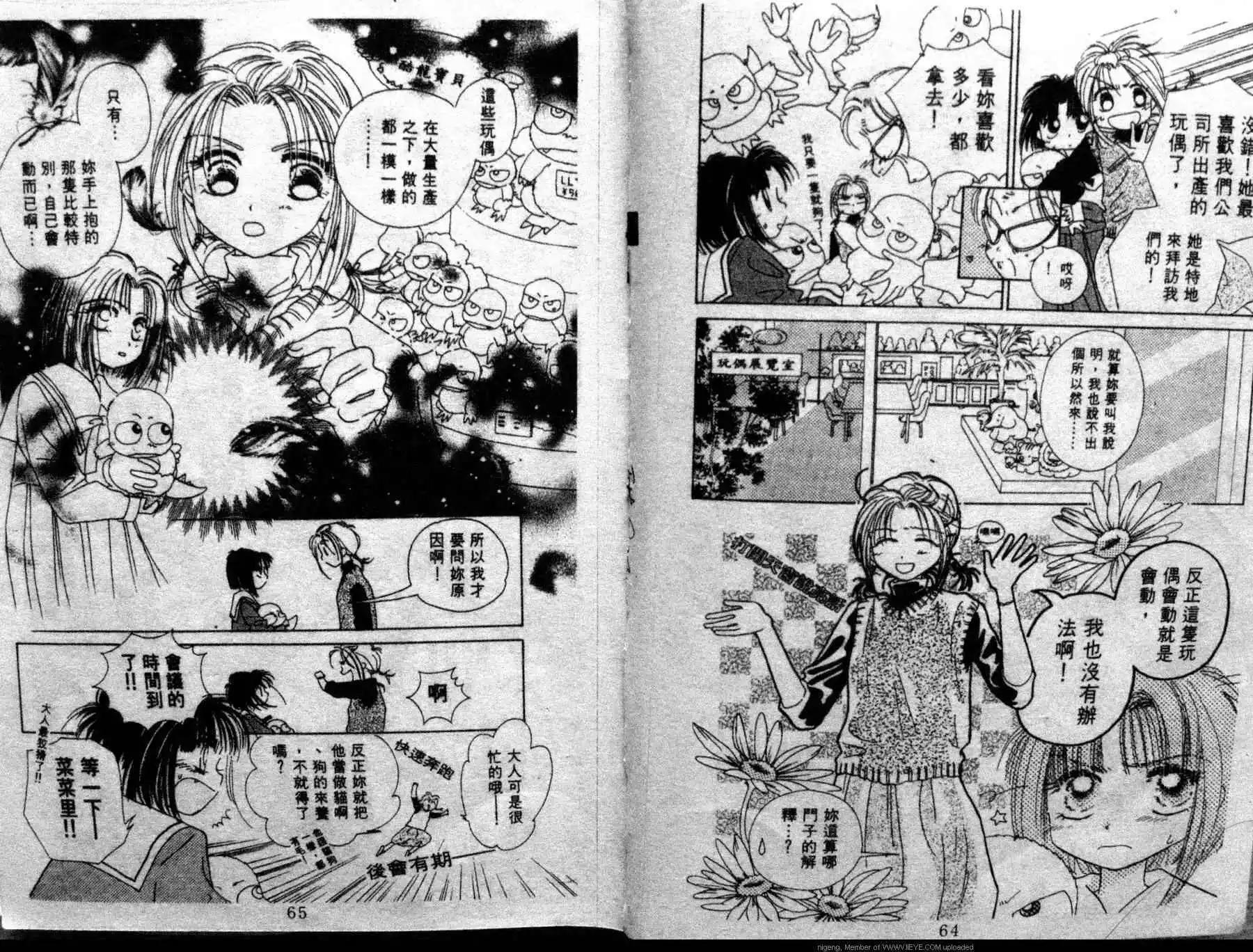 酷龍寶貝 - 第01卷(1/2) - 7