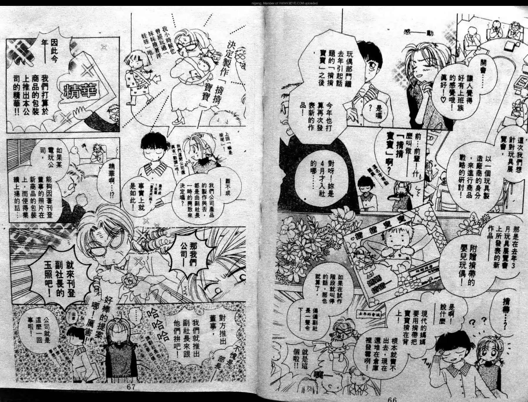 酷龍寶貝 - 第01卷(1/2) - 8