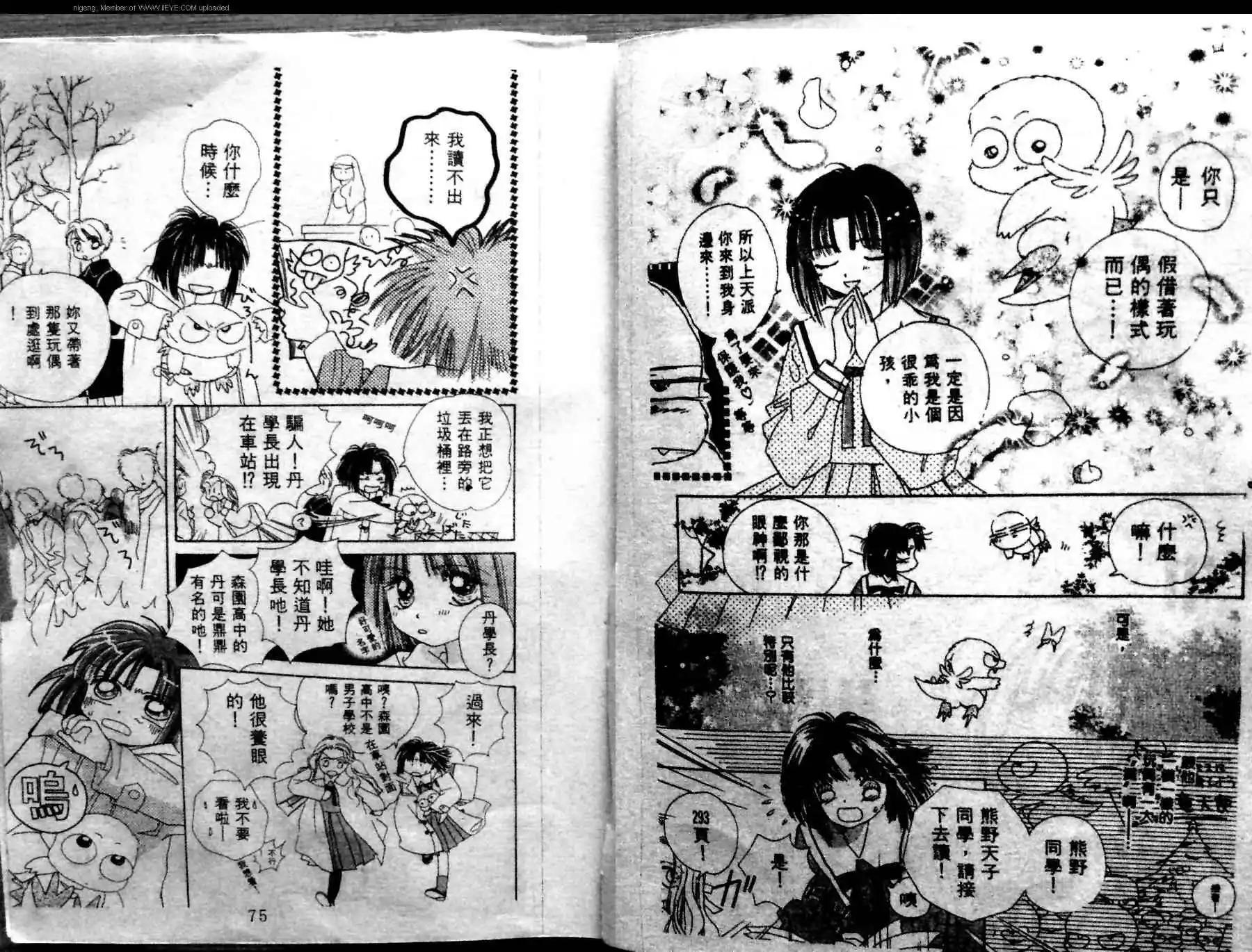 酷龍寶貝 - 第01卷(1/2) - 4