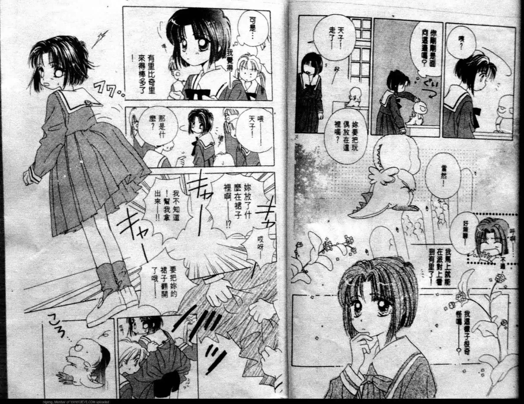 酷龍寶貝 - 第01卷(1/2) - 4