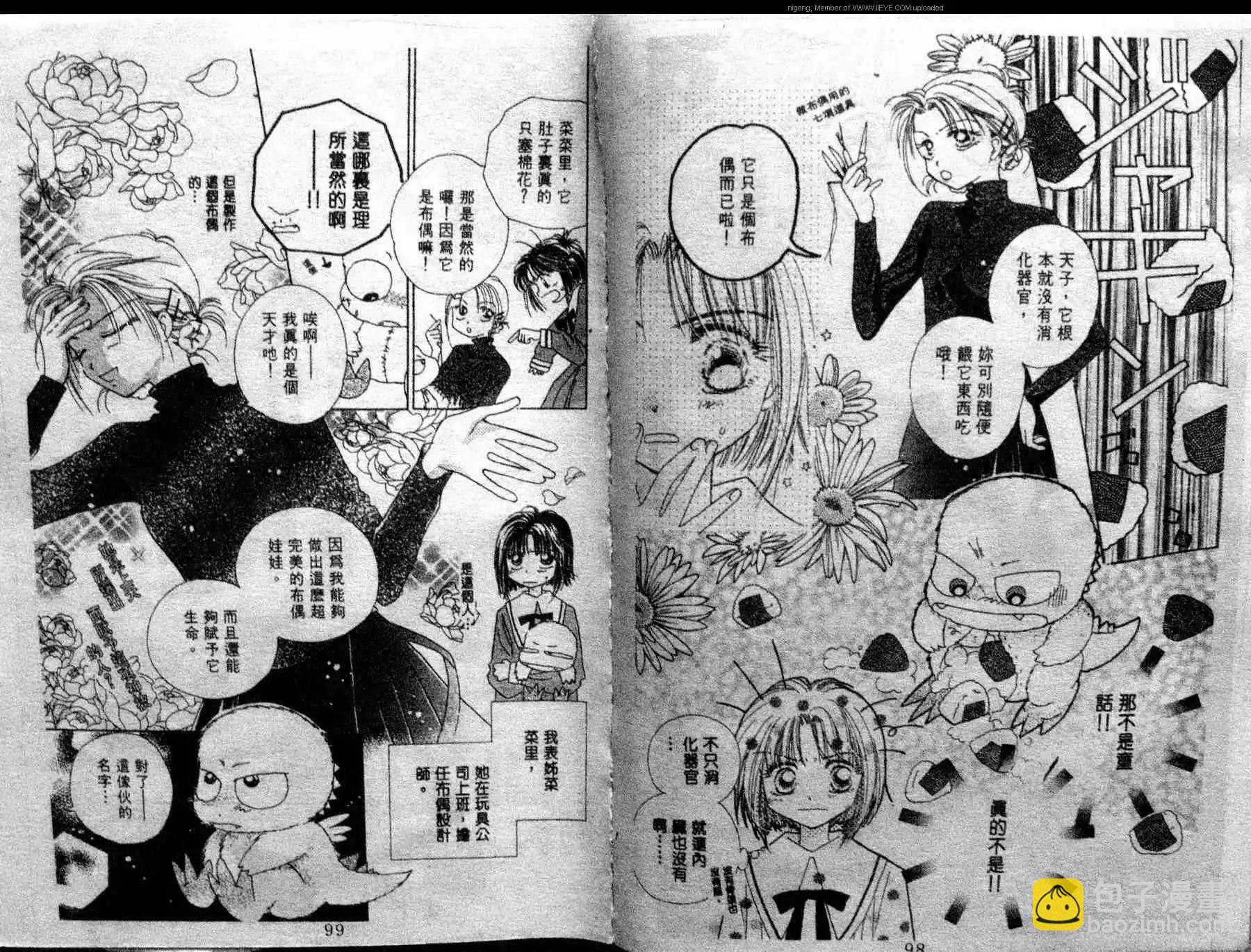 酷龍寶貝 - 第01卷(1/2) - 5