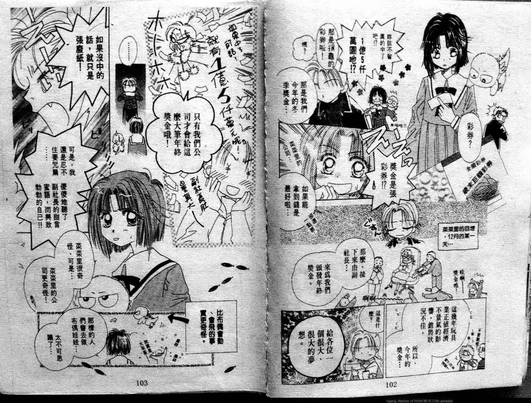 酷龍寶貝 - 第01卷(1/2) - 7
