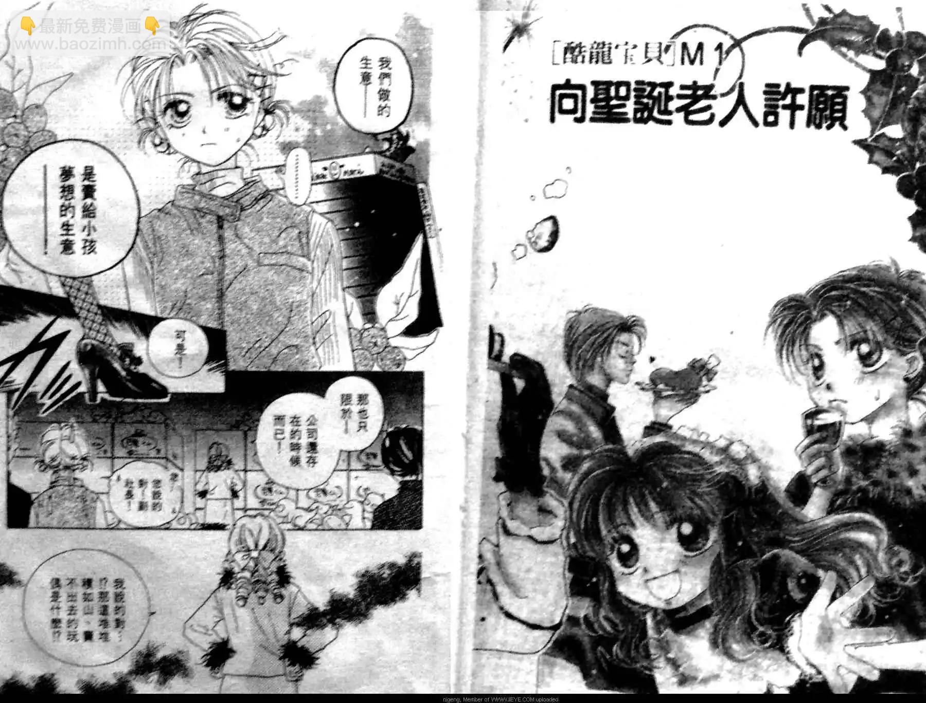 酷龍寶貝 - 第01卷(1/2) - 7