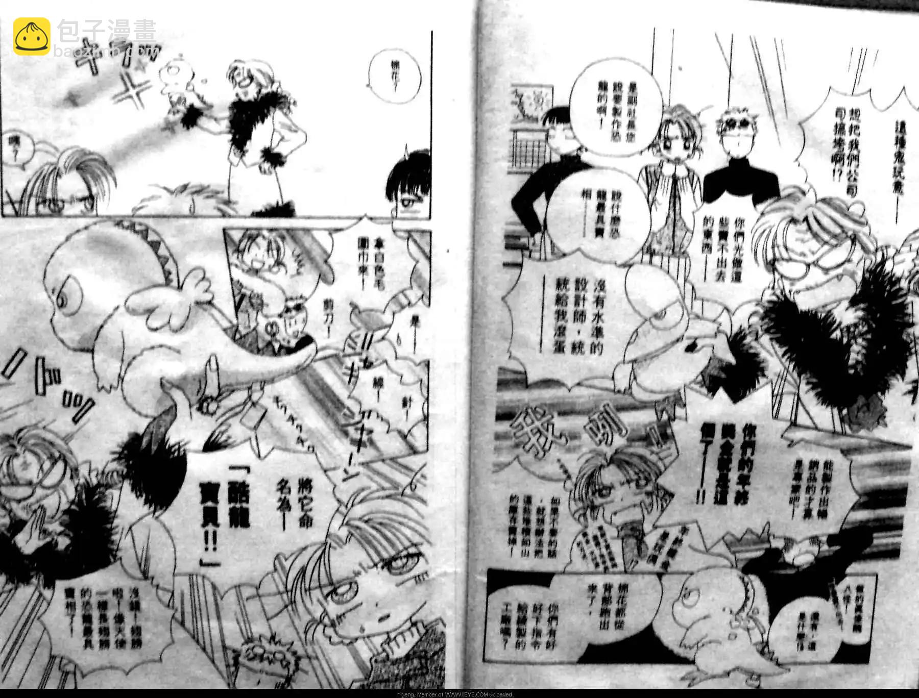 酷龍寶貝 - 第01卷(1/2) - 8