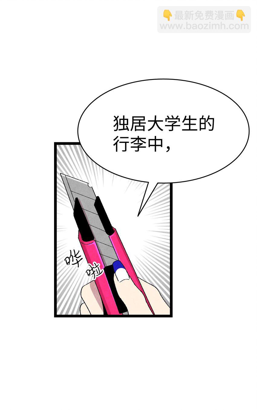 骷髏奶爸 - 01 搬家1(1/2) - 7
