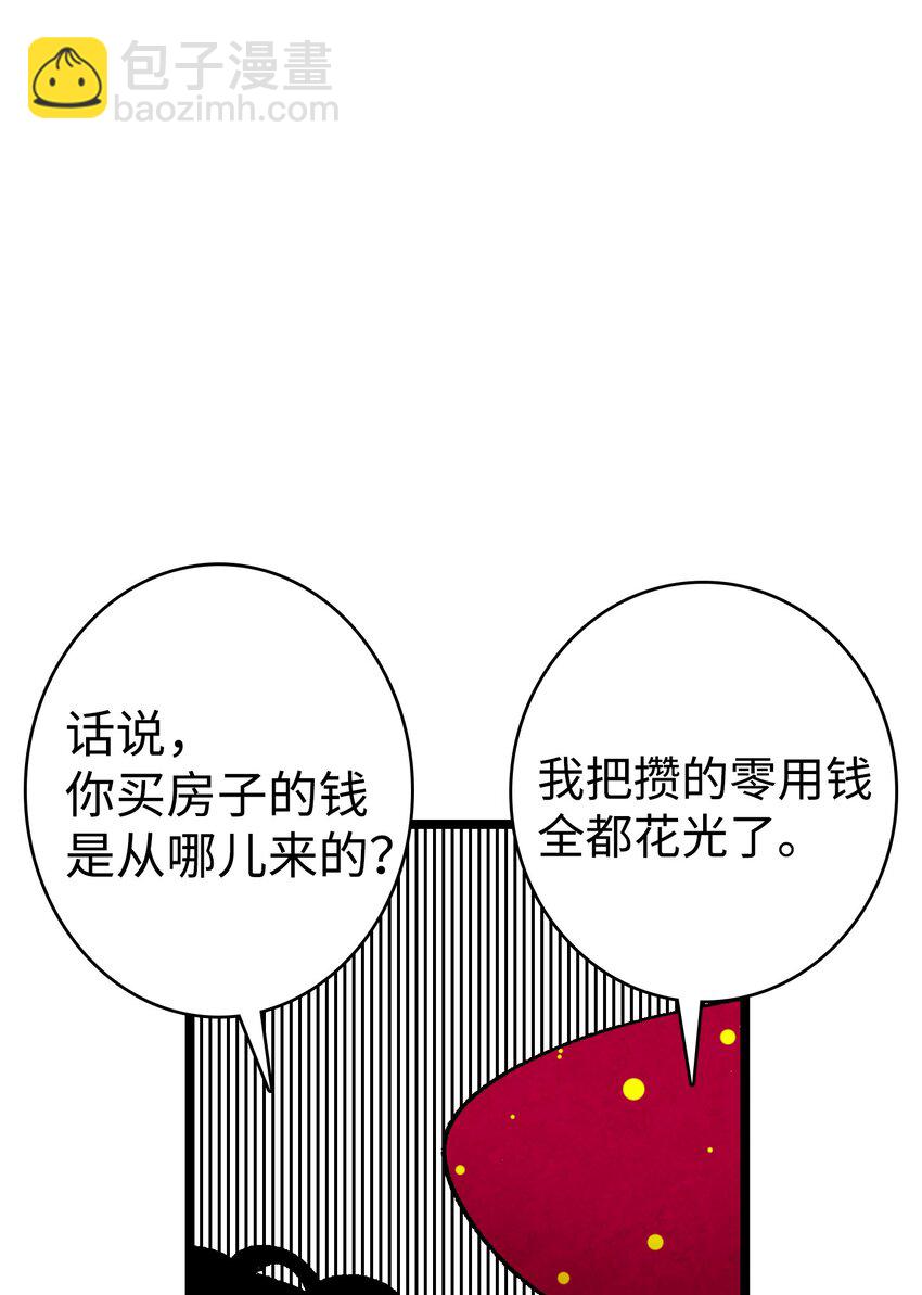 骷髏奶爸 - 01 搬家1(1/2) - 6