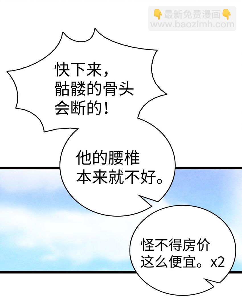 骷髏奶爸 - 01 搬家1(1/2) - 1