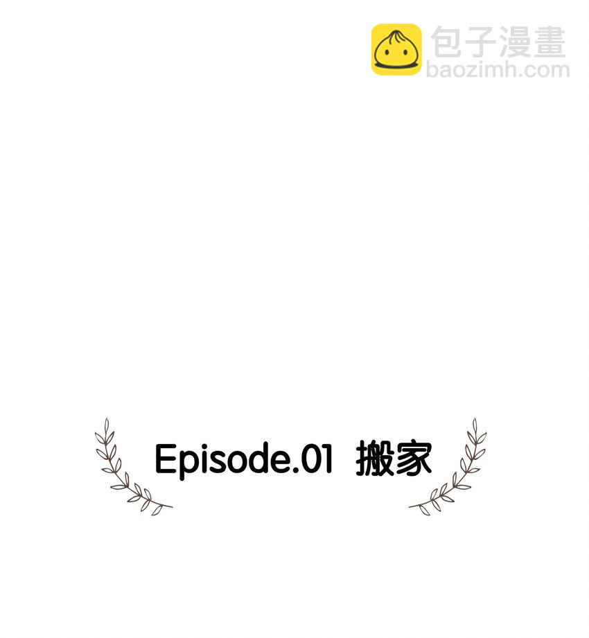 骷髏奶爸 - 01 搬家1(2/2) - 3