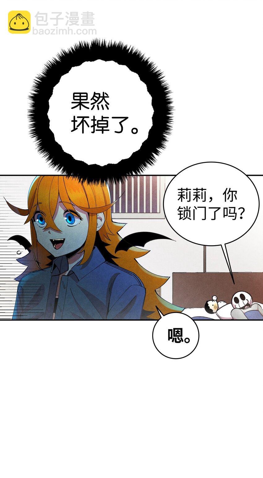 骷髏奶爸 - 11 房東來訪(1/2) - 3