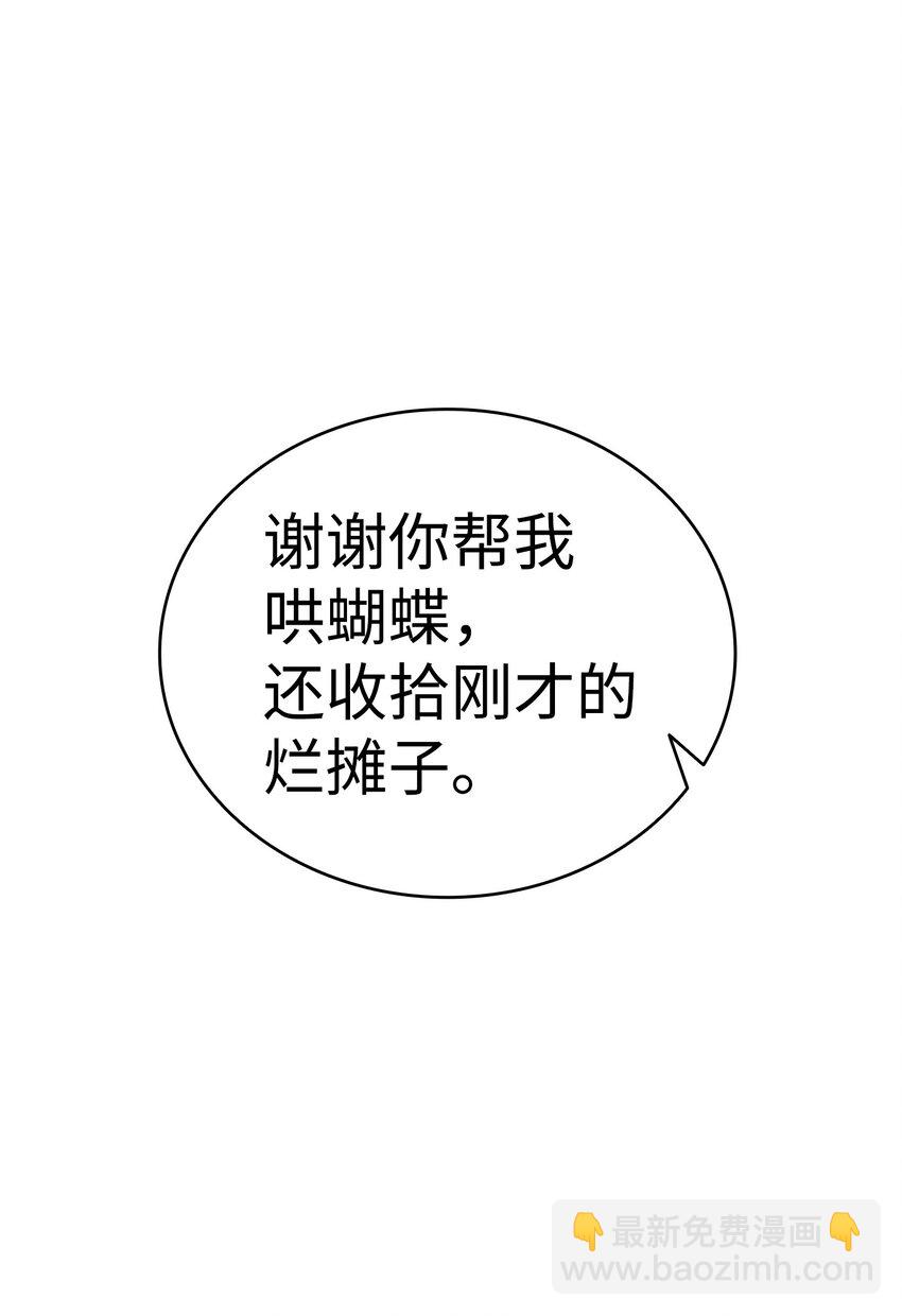 骷髏奶爸 - 11 房東來訪(1/2) - 4