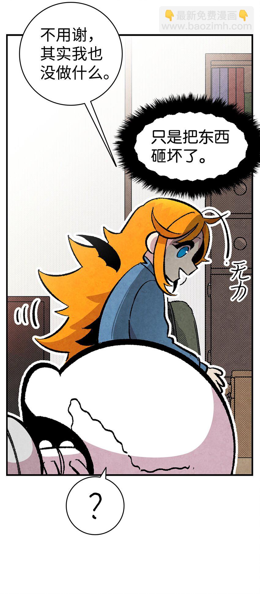 骷髏奶爸 - 11 房東來訪(1/2) - 5