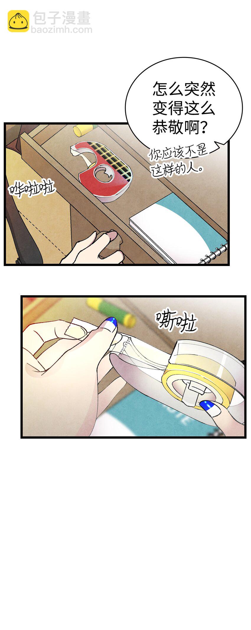 骷髏奶爸 - 11 房東來訪(1/2) - 6