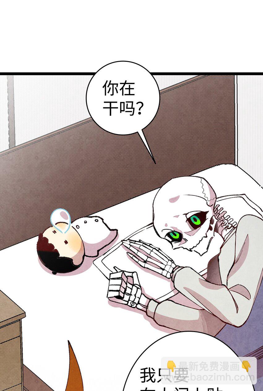 骷髏奶爸 - 11 房東來訪(1/2) - 8