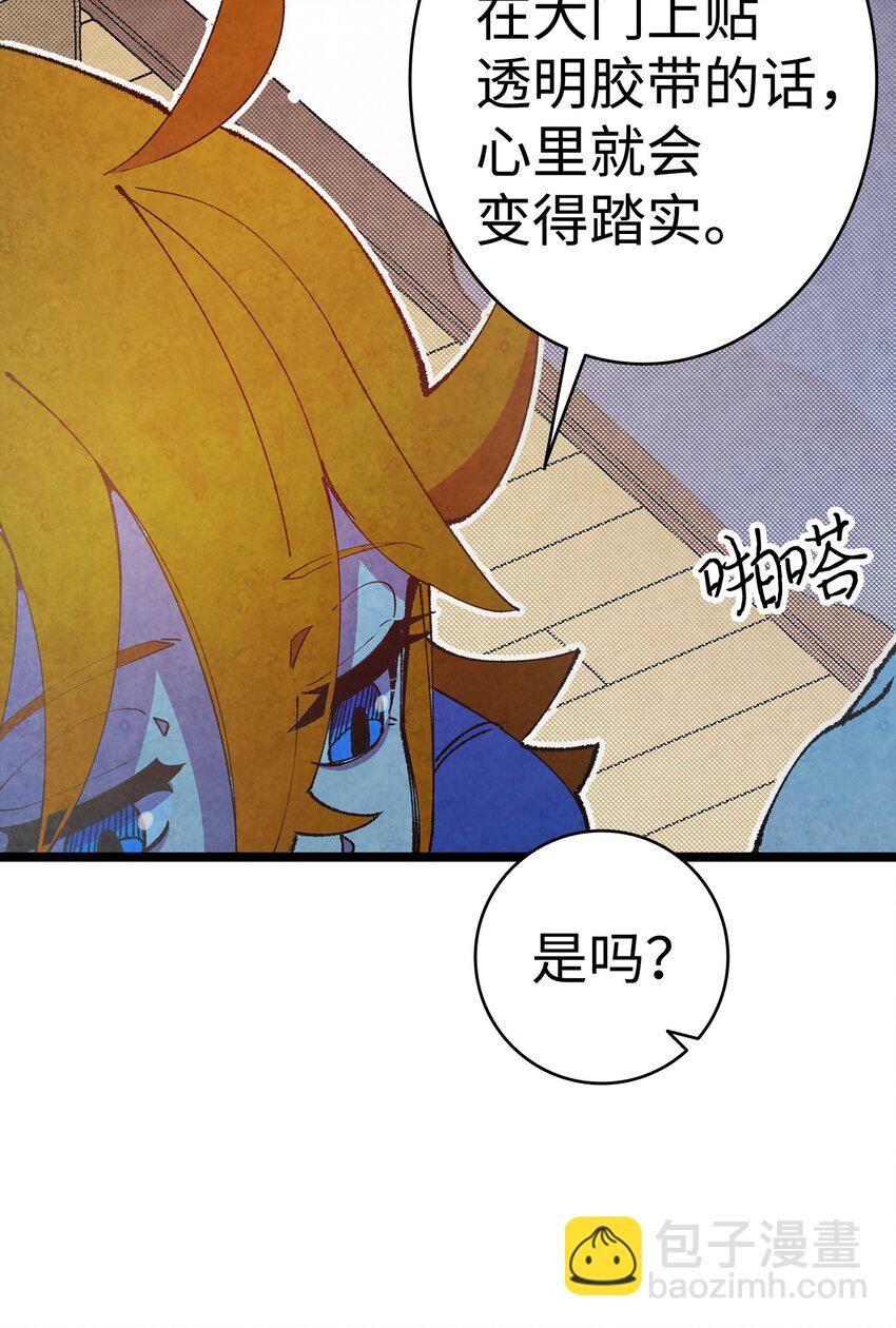 骷髏奶爸 - 11 房東來訪(1/2) - 1