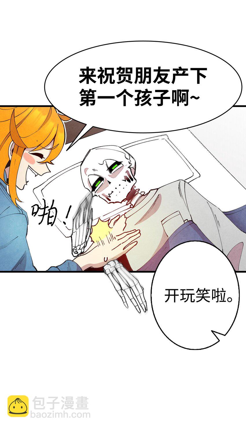 骷髏奶爸 - 11 房東來訪(1/2) - 3