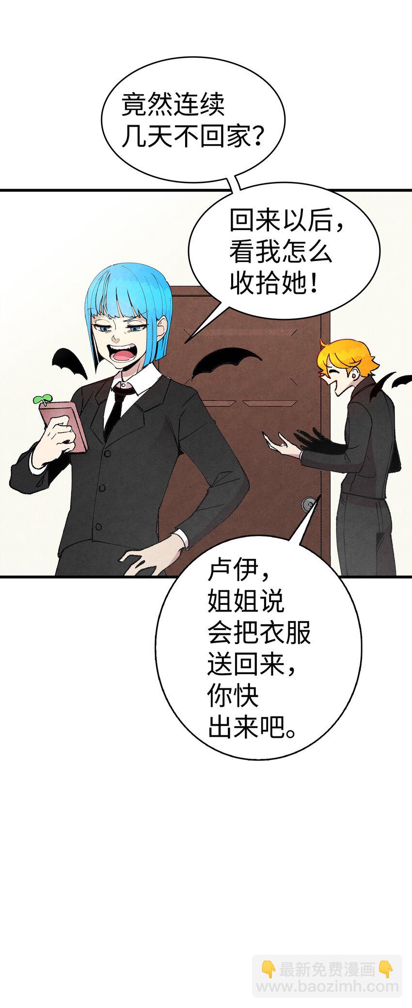 骷髏奶爸 - 11 房東來訪(1/2) - 5