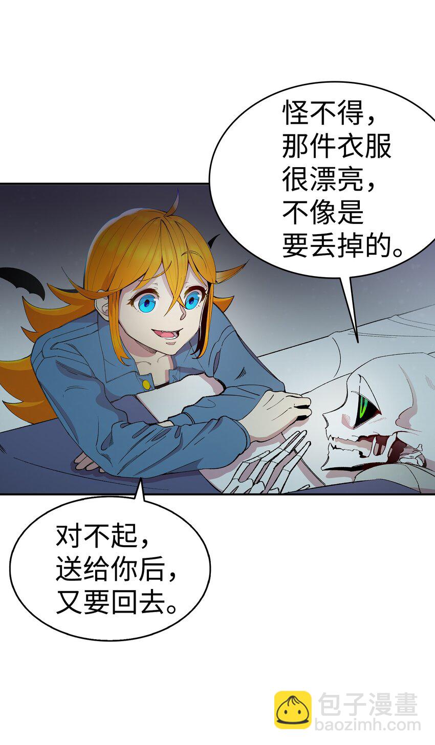 骷髏奶爸 - 11 房東來訪(1/2) - 7